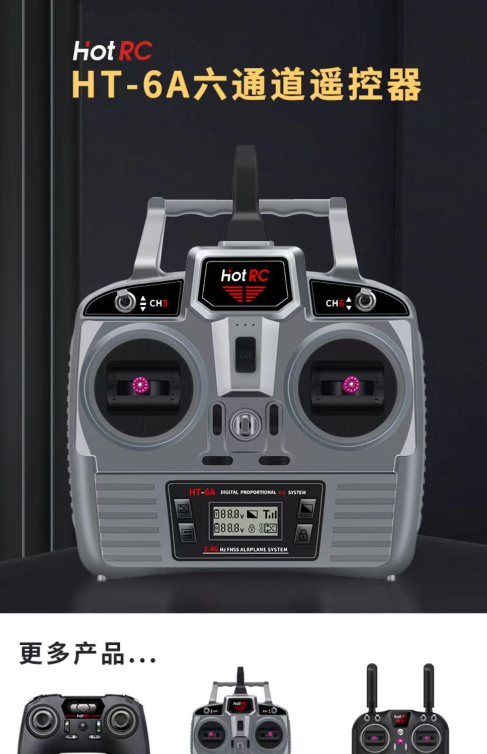 Hotrc HT-6A遥控器电压回传6六通道接收机航模固定翼车船飞机双向
