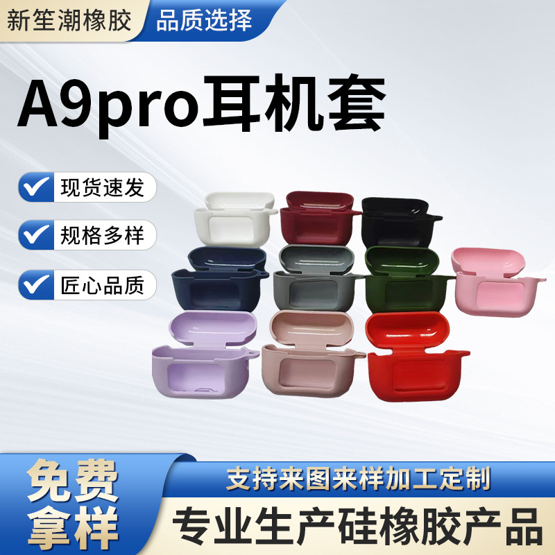适用A9pro耳机套1.2厚屏幕保护壳触屏彩屏耳机套纯色硅胶软包防摔