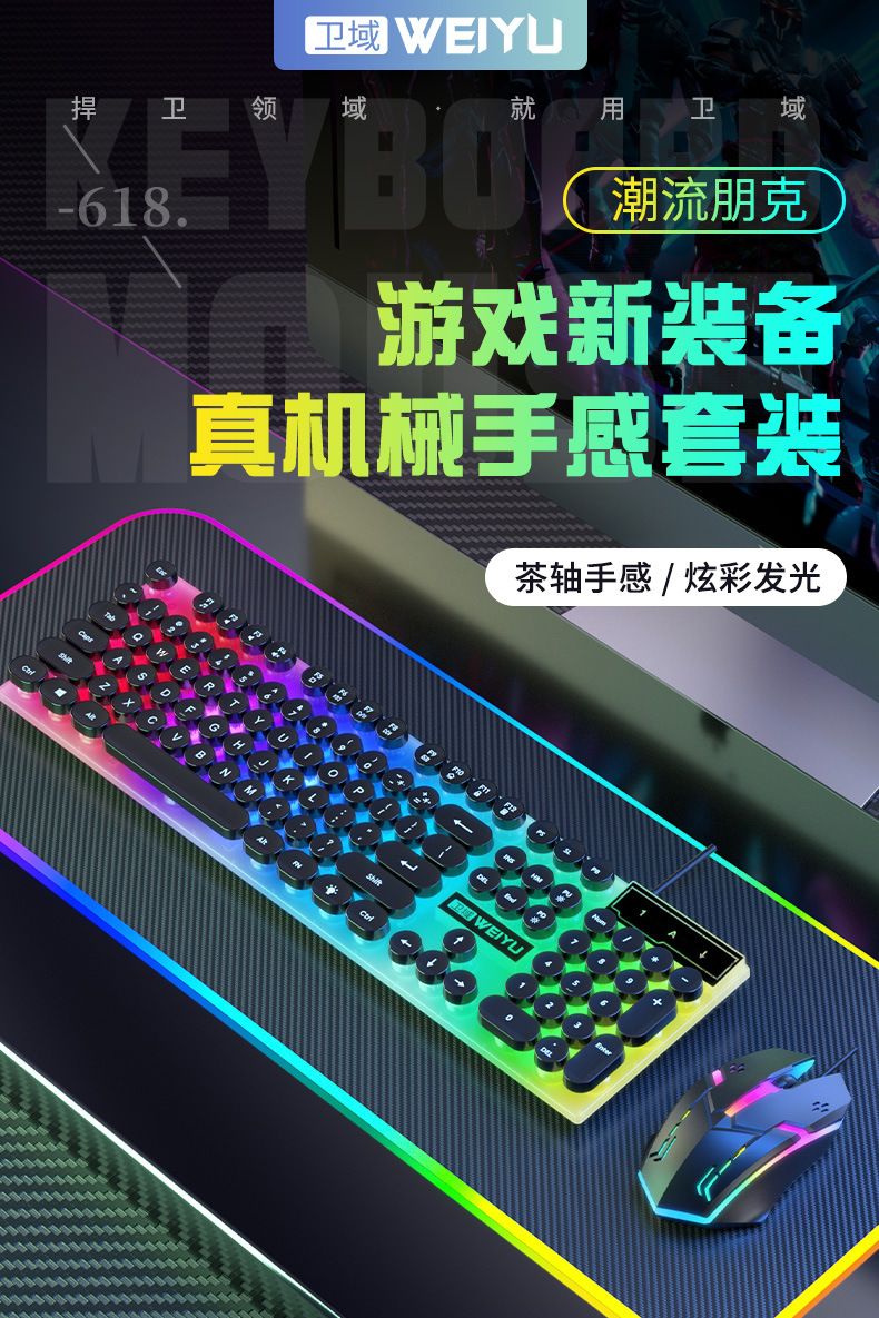 Cross border retro punk USB wired mechanical feel keyboard and mouse set for office games and e-sports wholesale
