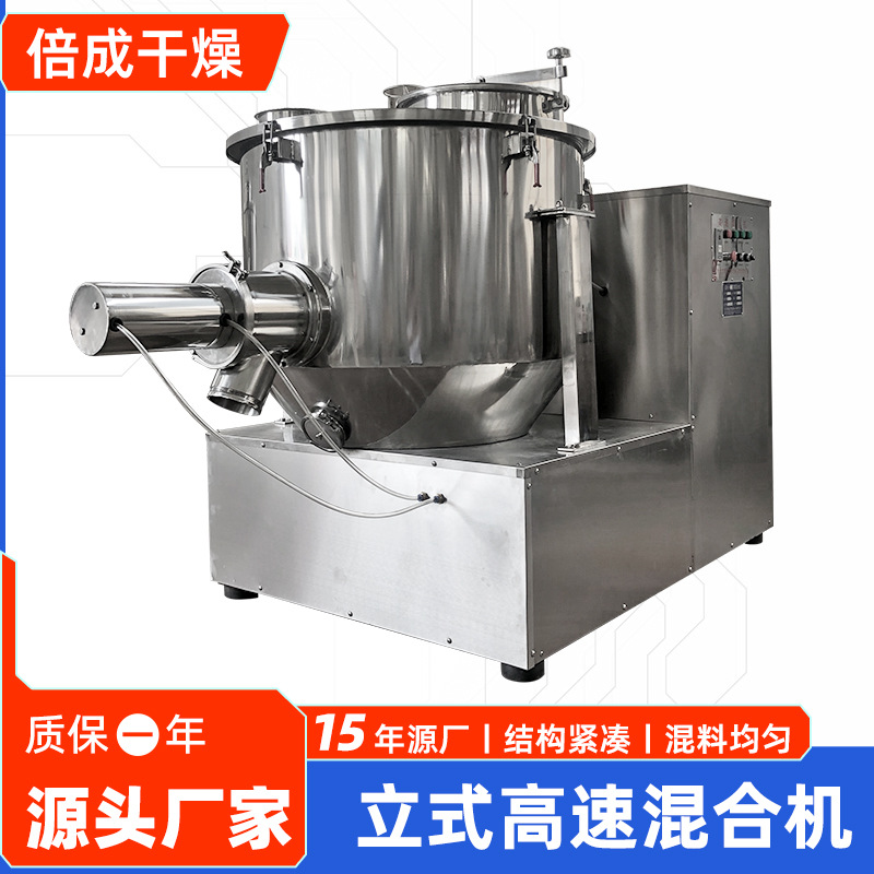 Food powder high-speed mixer, fully automatic experimental mixer, powder particle vertical high-speed mixer