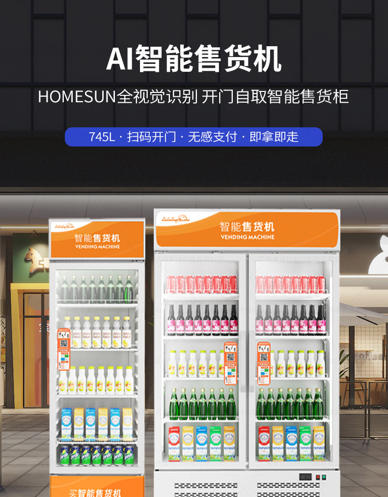 奥达信商用自助扫码智能售货机冷藏饮料售卖机冰箱立式自动售货机