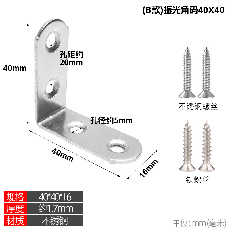 Stainless steel corner bracket 90 degree right angle fixator, thickened and widened partition, angle iron L-shaped cabinet connector, layer board bracket