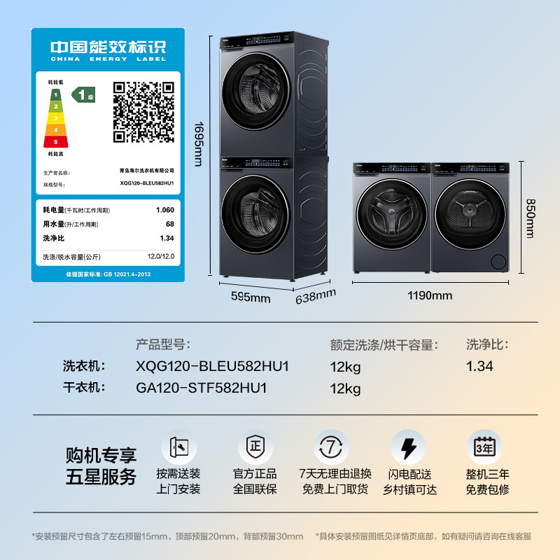 Комплект стиральной и сушильной машин Haier Yunxi 4.0 (12 кг)