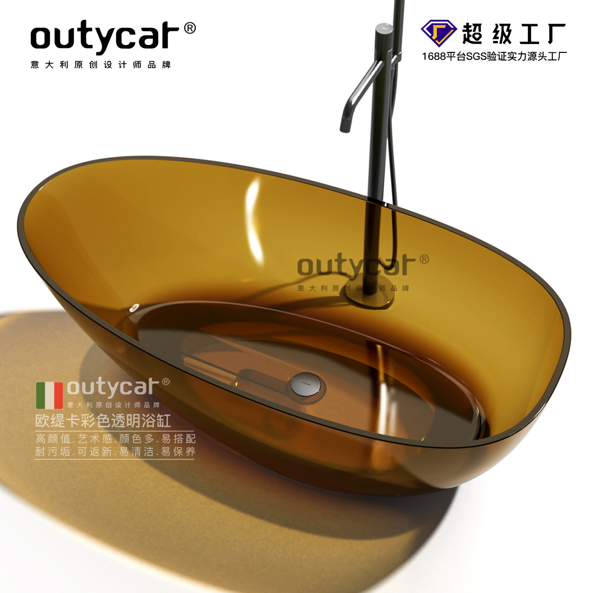 Отдельностоящая прозрачная ванна из смолы OUTYCAR