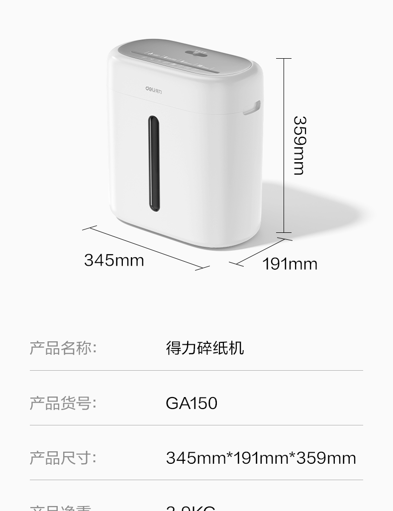 得力GA150碎纸机电动白色四级保密15L容量可带钉碎纸文件高速碎纸