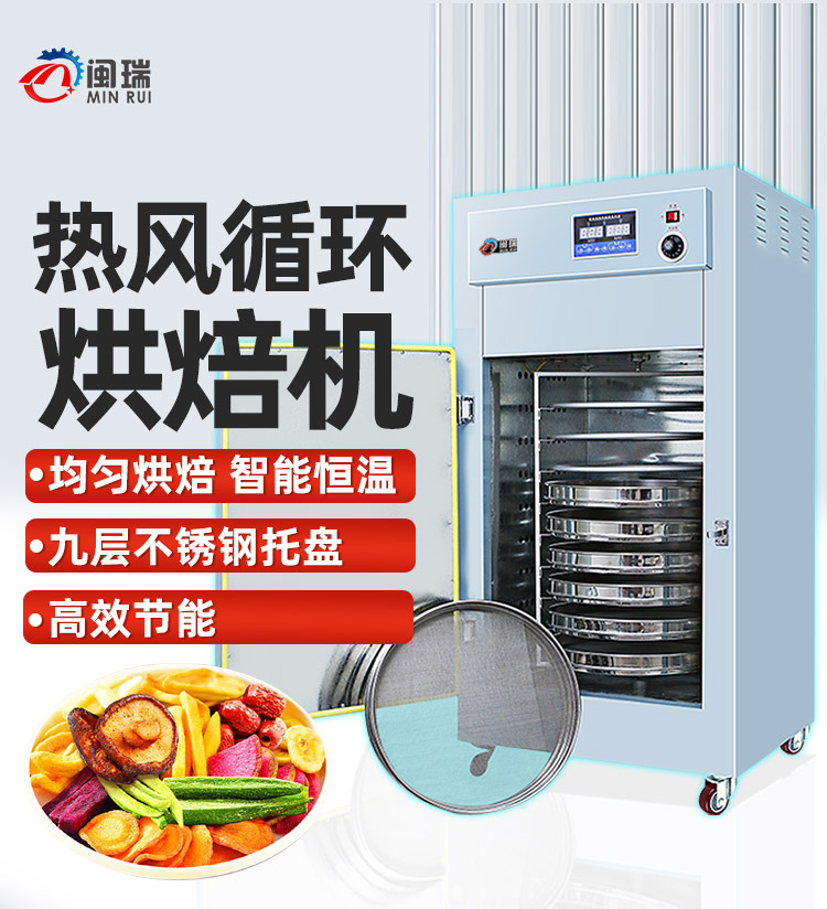 Multi functional rotary baking and drying machine for household and commercial use, tea and coffee bean baking machine, food and fruit dehydrator