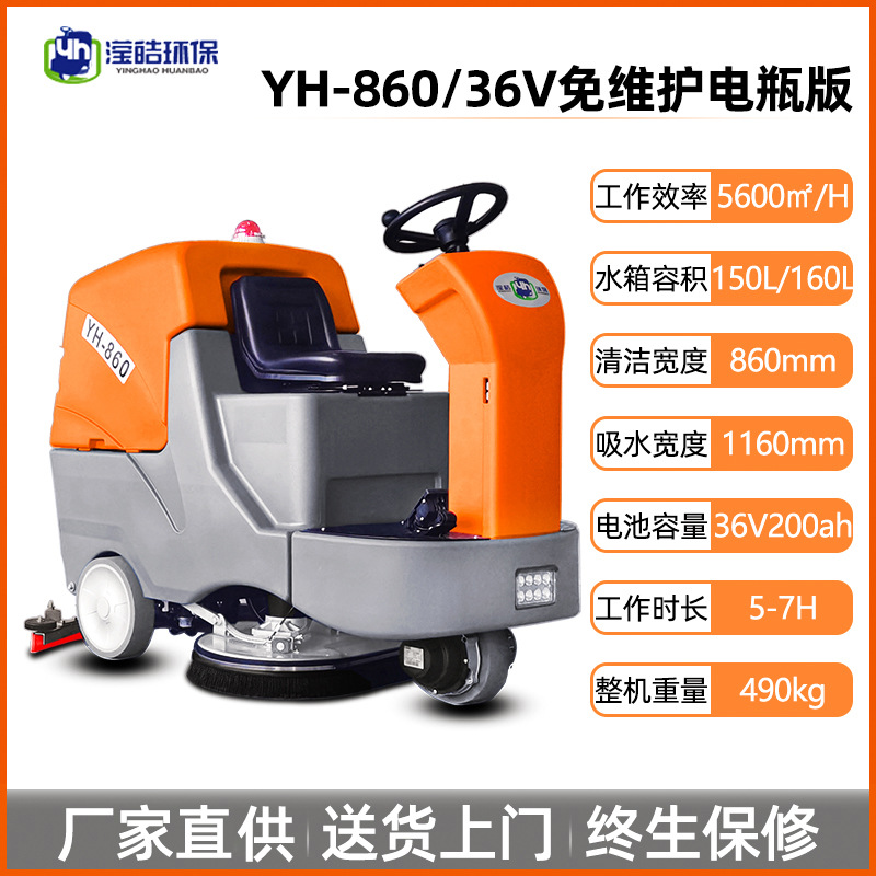滢皓YH-860驾驶式洗地机160L大水箱工业商用扫地机车库工厂扫地车