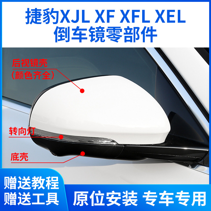 Подходит для корпуса зеркала заднего вида Jaguar XJL XF XFL XEL, рамка зеркала заднего вида, объектив, отражатель, нижний корпус указателя поворота