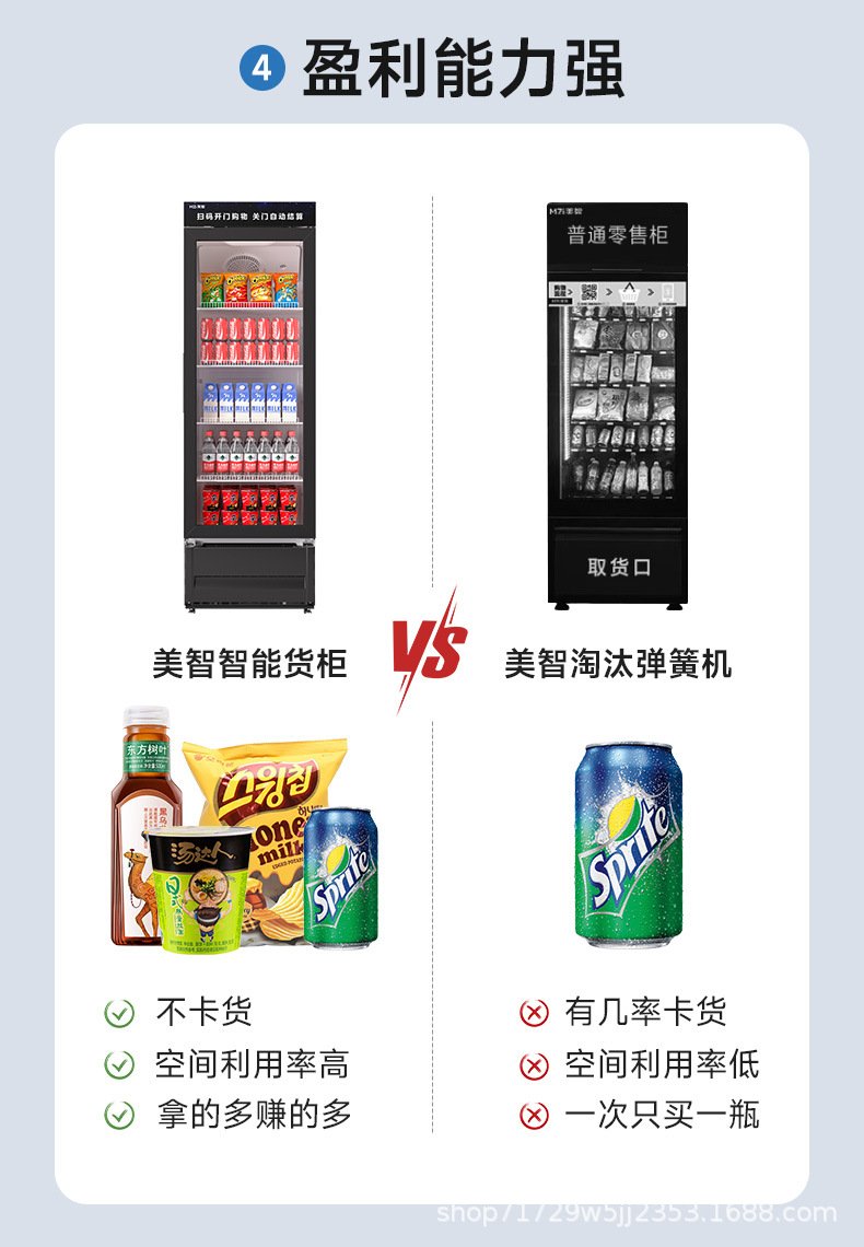 美智自动售货机24小时无人售卖机扫码开门柜零食饮料自助贩卖机