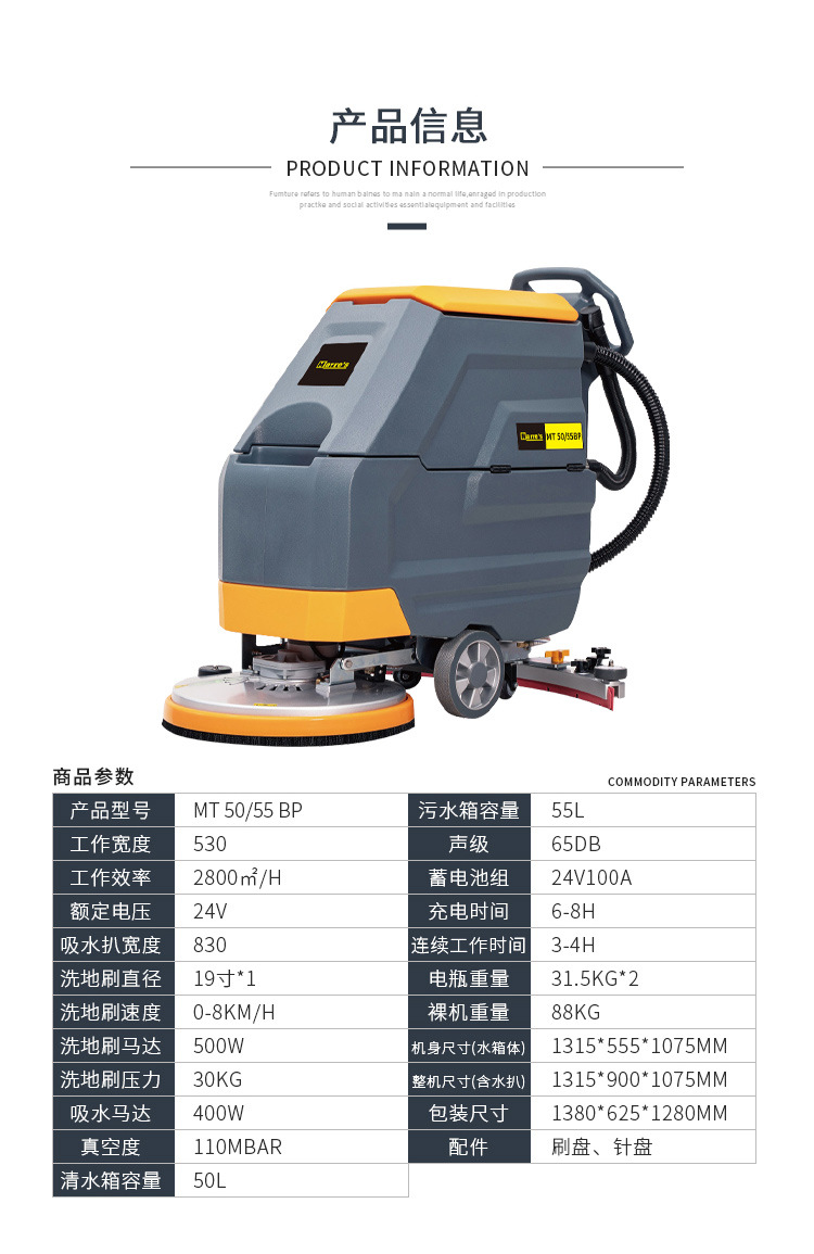 MT50/55BP手推式自动洗地车商场物业酒店扫地机商用地面洗地机
