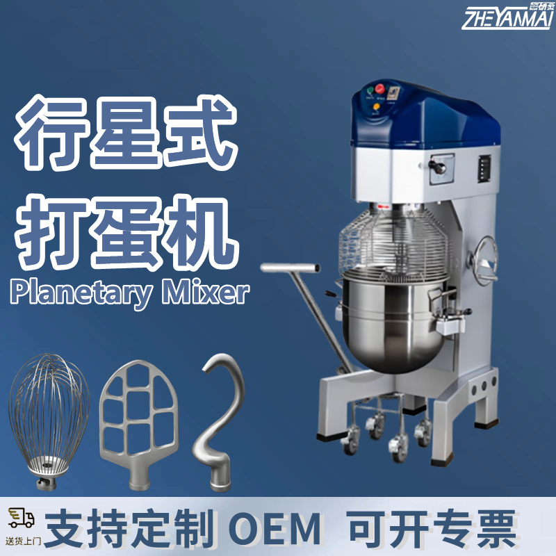 大型80升行星式搅拌机三档调速电动升降奶油打发机商用打蛋机