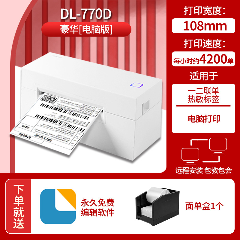 得力760DW快递面单打印机 热敏标签小型蓝牙不干胶条码电商打单机