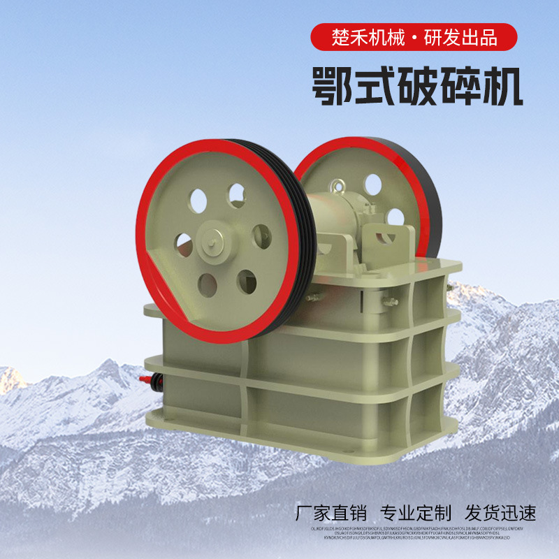 Mining equipment, granite limestone PE jaw crusher, Laohukou mining stone crushing jaw crusher