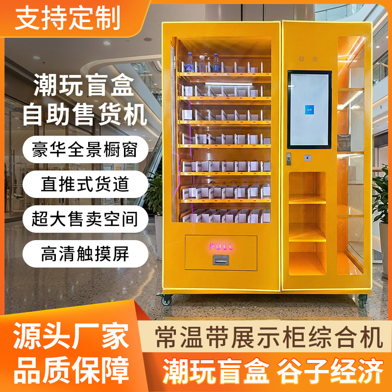 Cross border foreign trade export blind box vending machine, commercial unmanned self-service lucky box gift vending machine