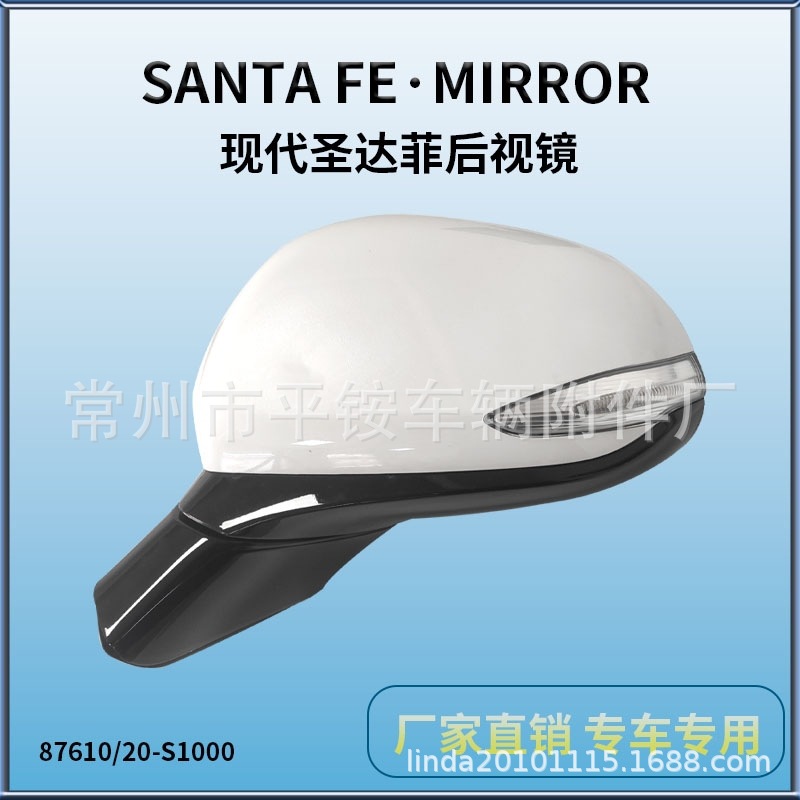 Подходит для 19 Hyundai Santa Fe Reversing Mirror Assembly Mirror87610/20-S1000