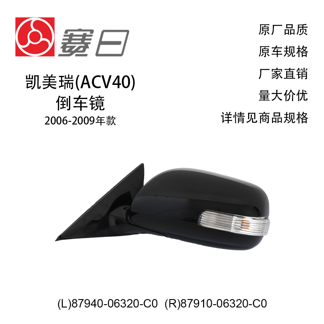 87940-06320 Подходит для 06-09 Camry зеркало заднего вида 9 проводов 87910-06320 ESC + свет + обогрев + складывание