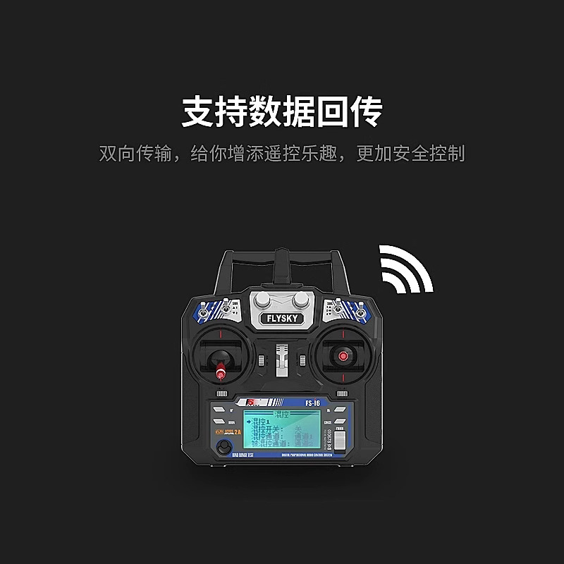 富斯 FS i6 6通道2.4G配IA6B接收机无人机双向传输航模遥控器