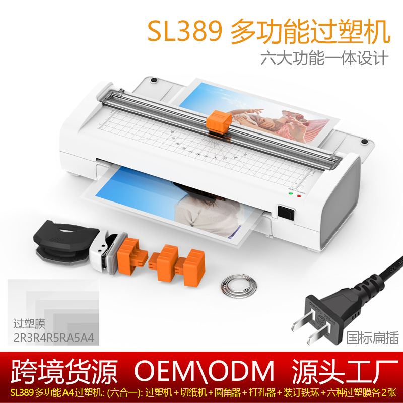 树欧过塑机SL389覆膜机相片塑封机A4文件过胶机层压机