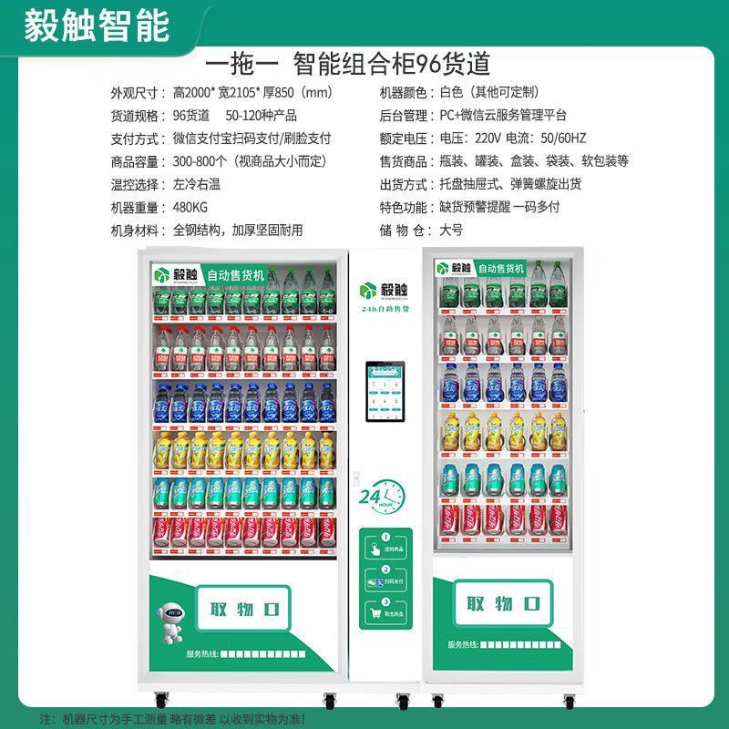 智能自动售货机商用售卖机酒店无人售货机小型超市综合贩卖机