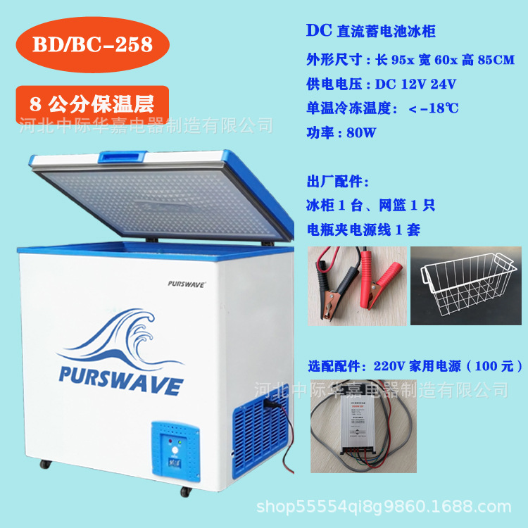 BDBC-258车载冰箱船用冷柜养蜂太阳能冰柜电池冷冻柜12V24V压缩机