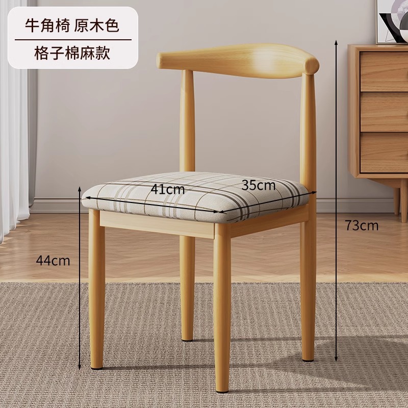 Dining chairs for home use, Nordic backrest chairs, desks, modern and minimalist dormitories, university dining rooms, iron horn chairs