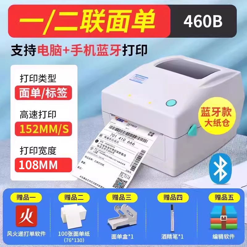 Xinye XP-470E High Definition Label Printer Cross border E-commerce Express Delivery Sheet Thermal Adhesive Barcode Printing Machine
