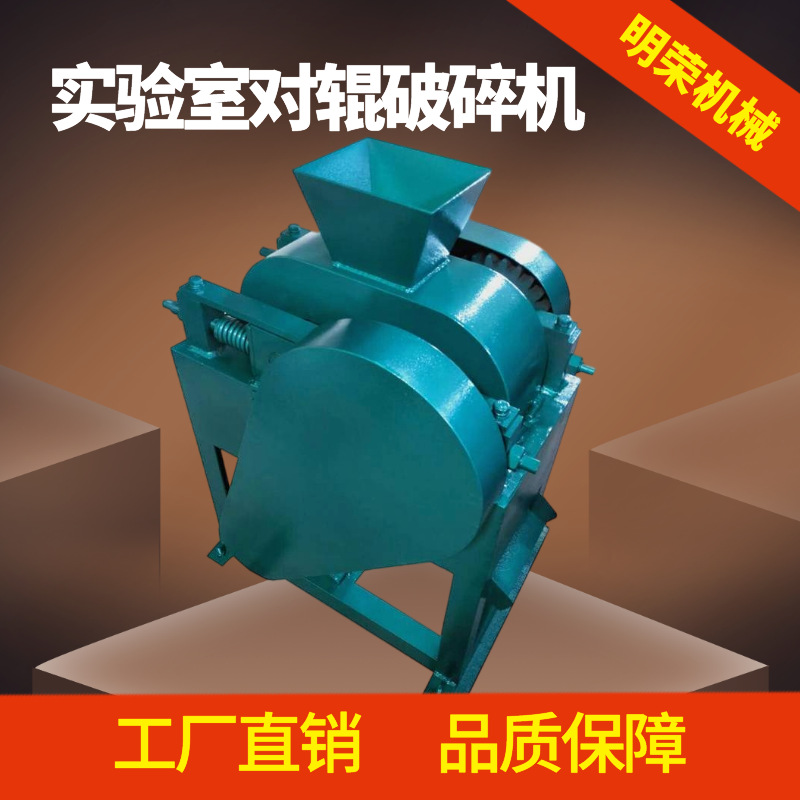 Laboratory roll crusher parameters DG200 * 150 double roll crusher coal gangue small sand making machine