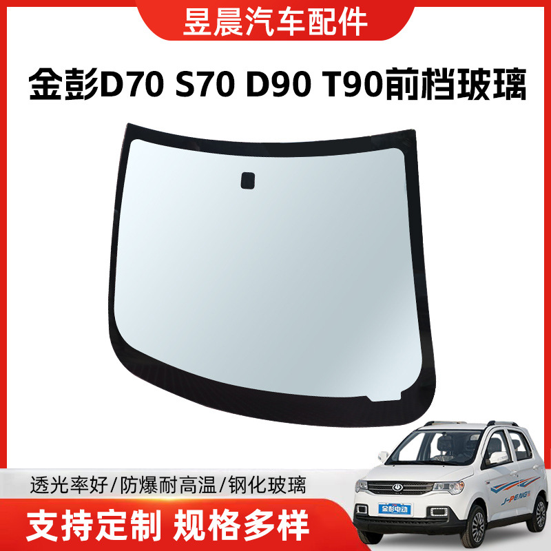 Подходит для Jinpeng D70S70D90T90, закаленное стекло, переднее и заднее лобовое стекло, левое и правое дверное стекло, SF, бесплатная доставка