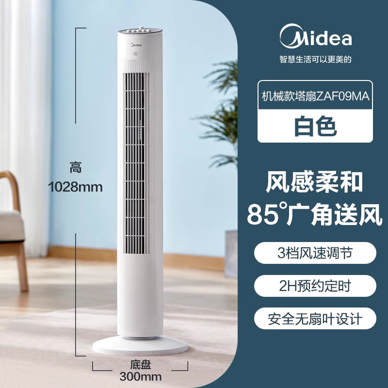 Башенный вентилятор Midea ZAF09MA