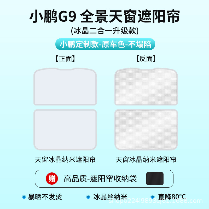 Подходит для Xiaopeng P7, люк на крыше, солнцезащитный козырек из ледяного кристалла G3 G9 P7, изоляционный тканевый солнцезащитный козырек для штор автомобиля, верхний козырек от солнца