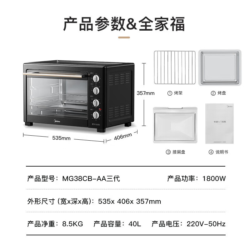 MG38CB-AA multifunctional 40L electric oven with independent temperature control and mechanical control, four layers of multifunctional baking, Midea no