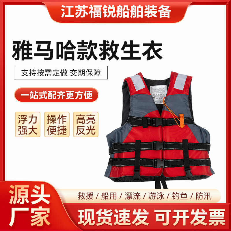 船用雅马哈救生衣大浮力安全救生衣钓鱼漂流救生马甲背心厂家批发