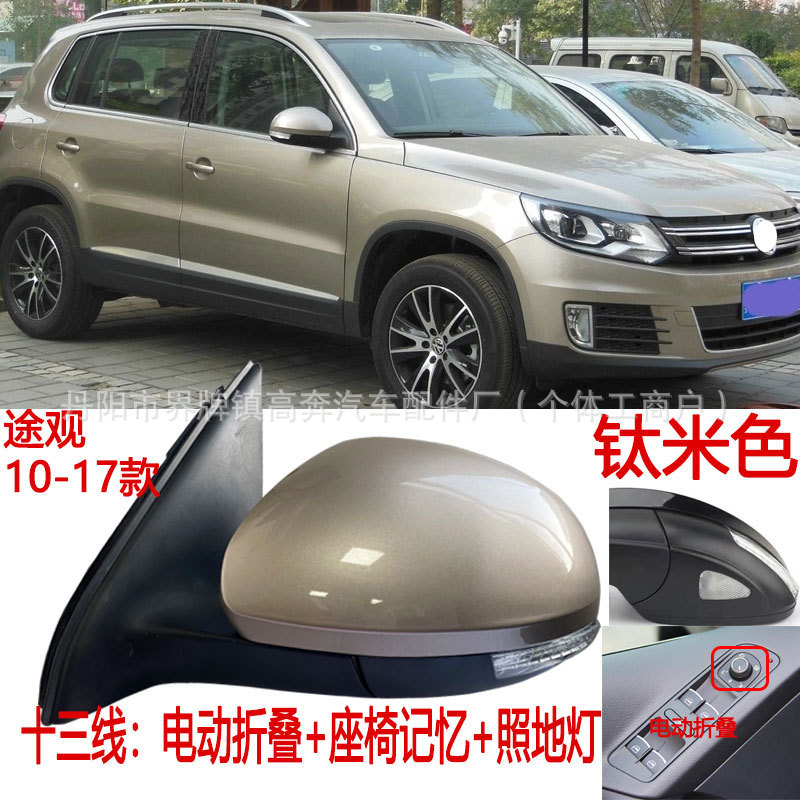 Подходит для зеркал заднего вида Tiguan 2010-2016 годов в сборе, производитель поставляет отражатель Tiguan ДЛЯ TRGUAN.