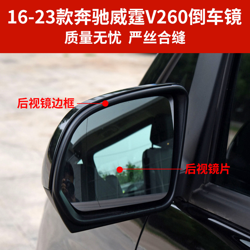 Подходит для Vito W447 Reversing Mirror Case 16-23 Mercedes-Benz V260
