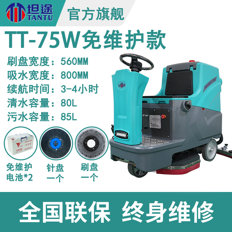 Tantu driving floor scrubber commercial industrial workshop factory sweeping machine supermarket shopping mall property garage mopping machine