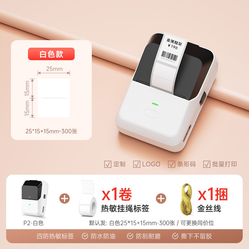 德佟P2珠宝标签打印机首饰品吊牌价格标签条码机手表玉石玉器翡翠