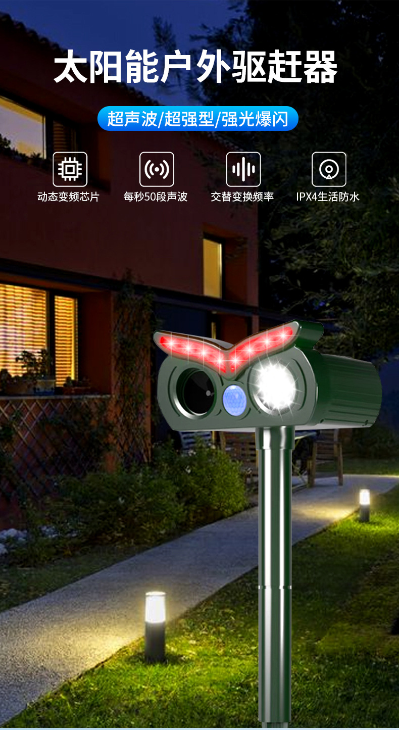 Solar powered rodent repellent outdoor garden farm specific animal repellent ultrasonic infrared induction explosive flash repellent