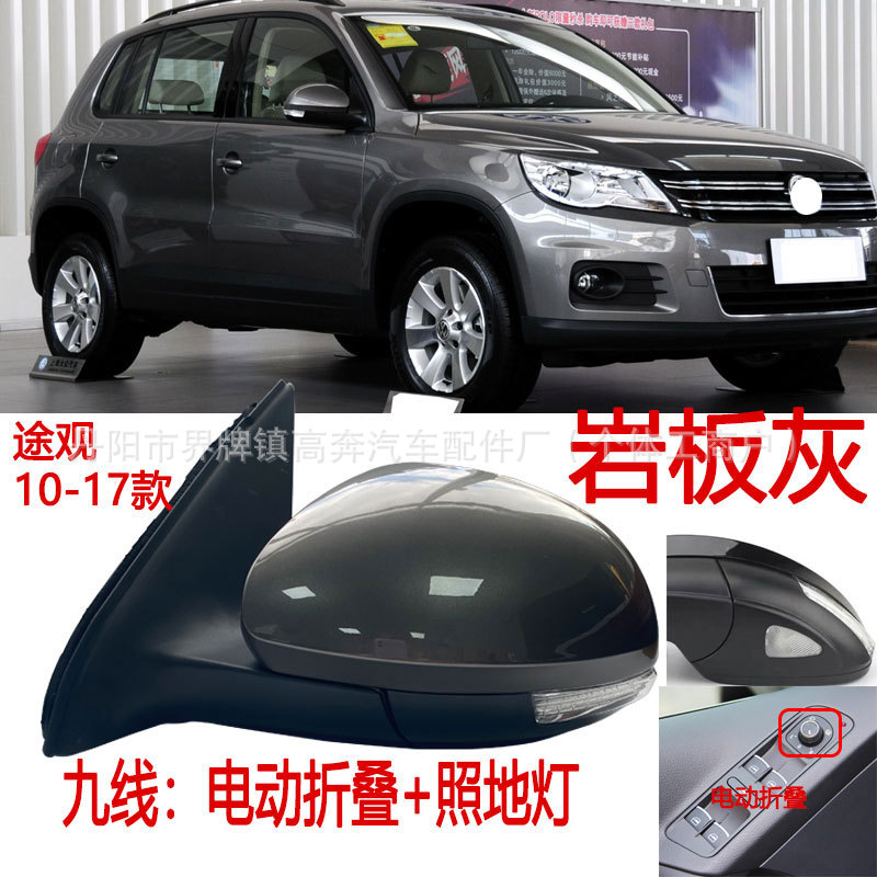 Подходит для зеркал заднего вида Tiguan 2010-2016 годов в сборе, производитель поставляет отражатель Tiguan ДЛЯ TRGUAN.