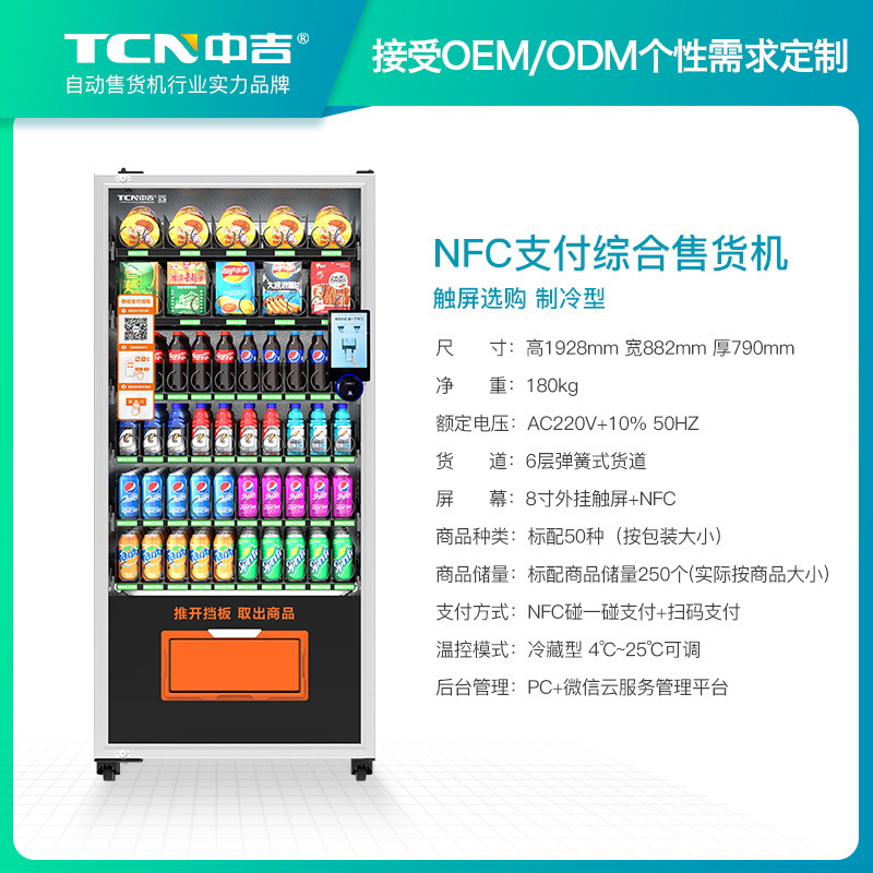 Zhongji vending machine snack and beverage comprehensive unmanned self-service vending machine vending machine manufacturer