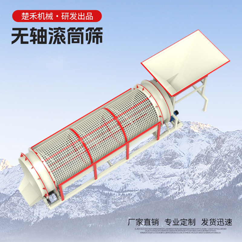 Anti blocking shaftless drum screen for mine screening of sand, stone, iron, manganese ore, coal gangue. Anti blocking design for shaftless drum screening machine