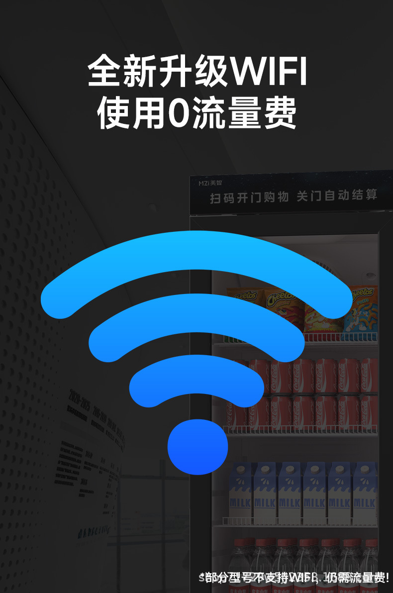 美智自动售货机24小时无人售卖机扫码开门柜零食饮料自助贩卖机