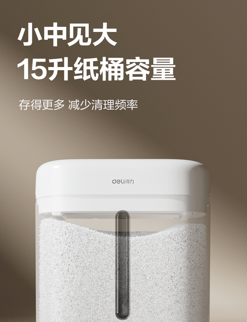 得力GA150碎纸机电动白色四级保密15L容量可带钉碎纸文件高速碎纸