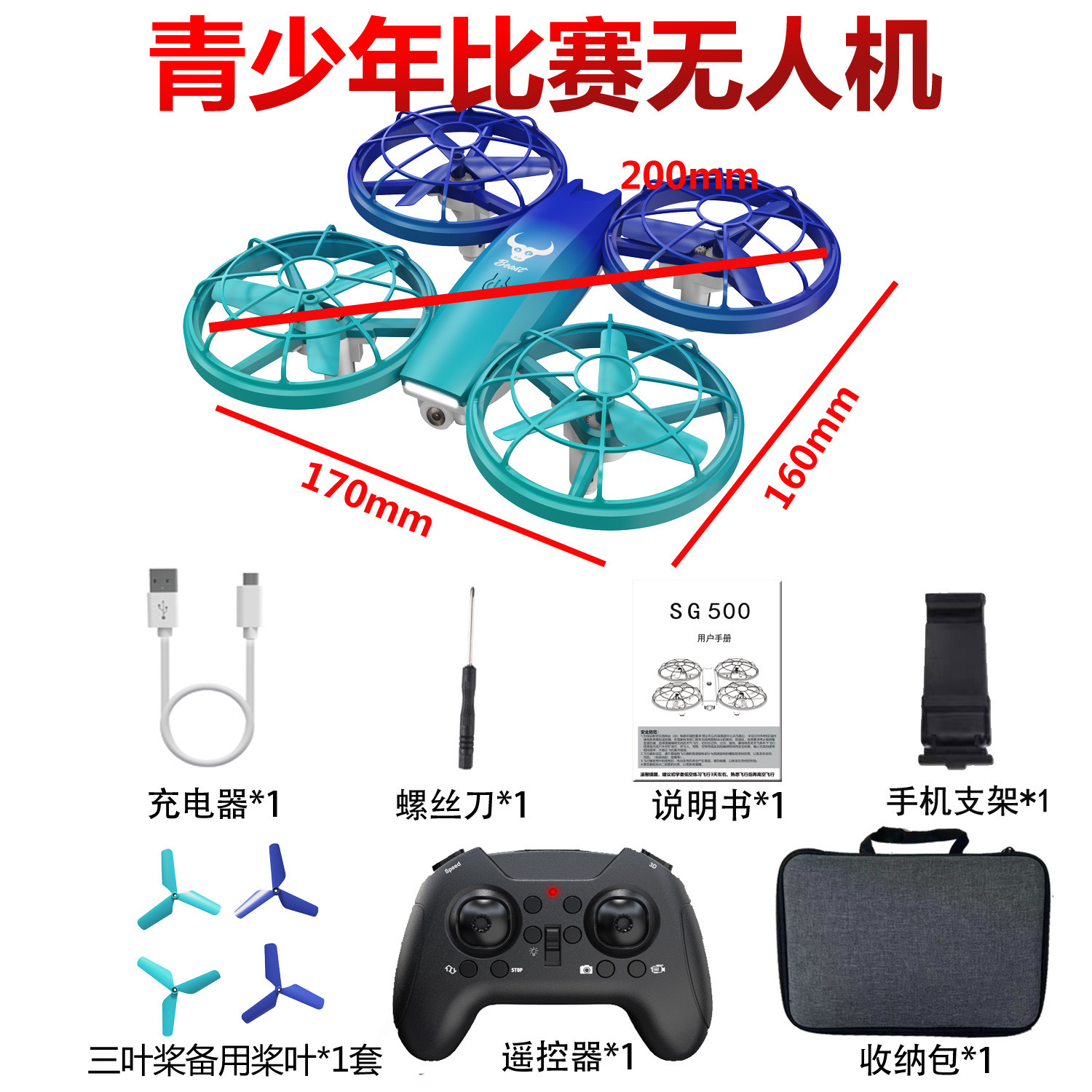 SG500迷你灯光四轴飞行器青少年小学生社团比赛航模耐摔遥控飞机