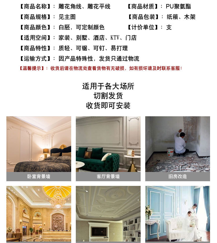 雕花线板详情页_03