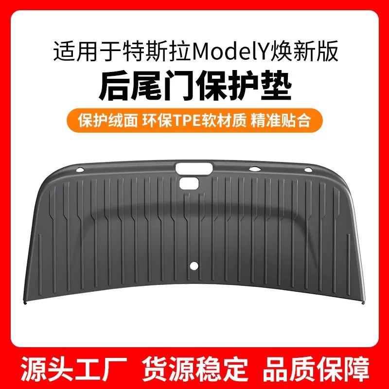 Подходит для 6-местной версии новой версии Tesla модели Y/YL, комплексная защита задней двери, войлочная защита багажника.