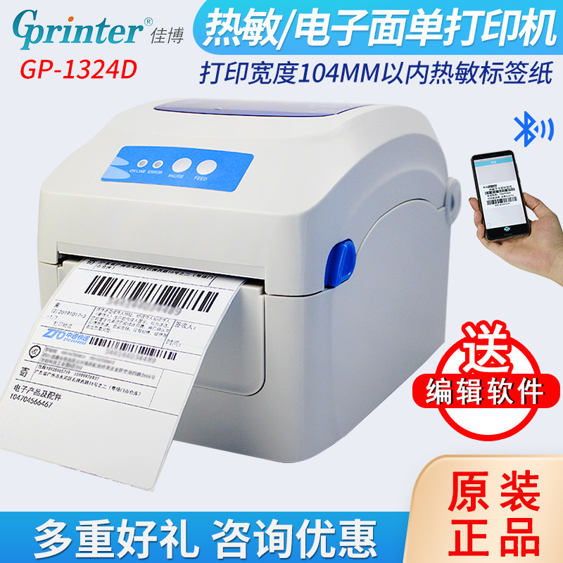 GPRINTER佳博GP1324D热敏打印机蓝牙不干胶标签贴纸电子面单E邮宝