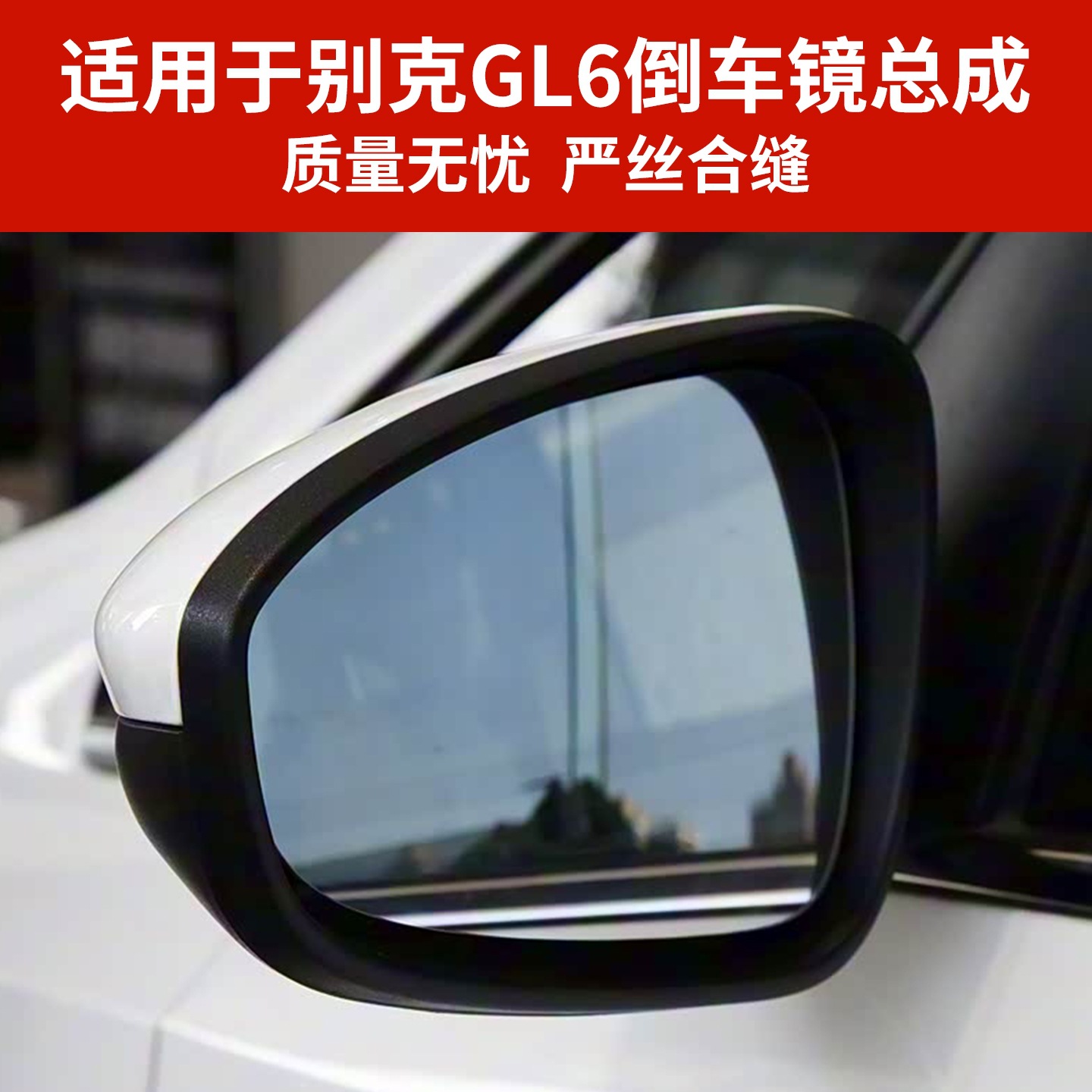 Подходит для зеркала заднего вида Buick GL6 в сборе, зеркала заднего вида 18-21 GL6, левого и правого отражателей gl6 с краской.