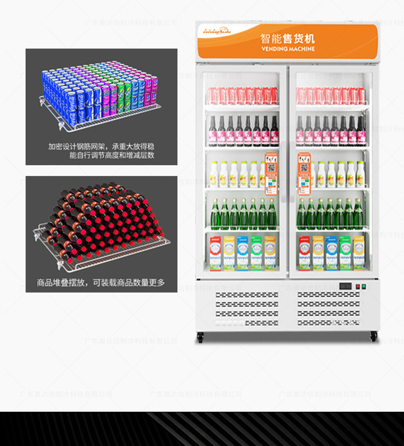 奥达信商用自助扫码智能售货机冷藏饮料售卖机冰箱立式自动售货机