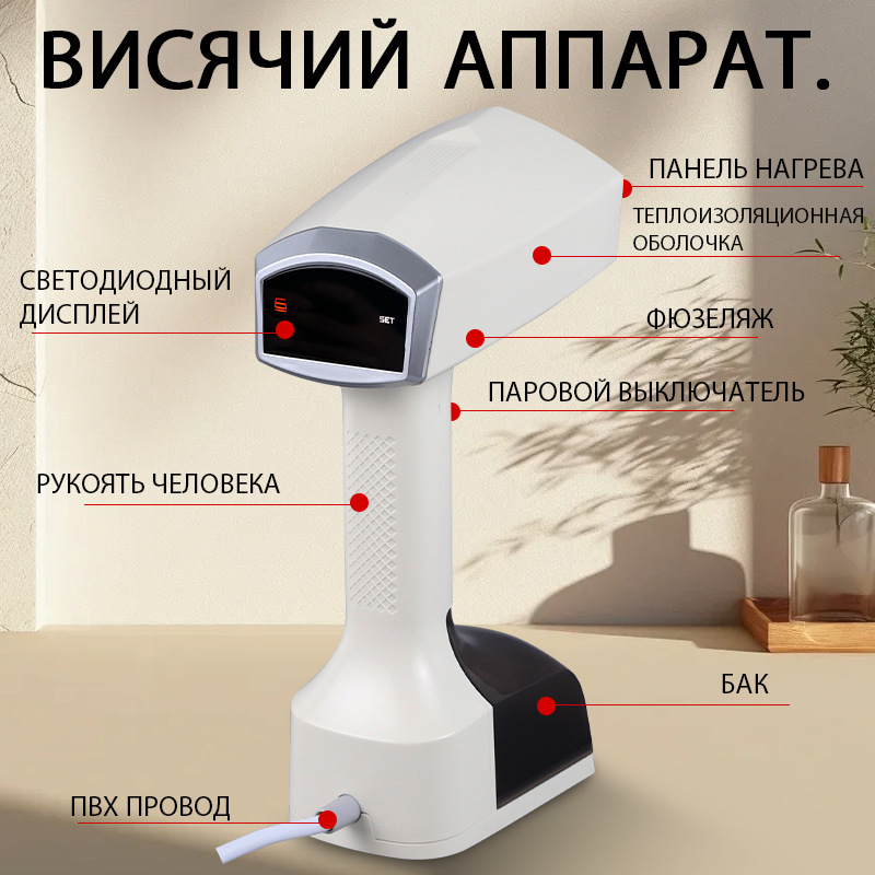 Ручной отпариватель для одежды HX-801