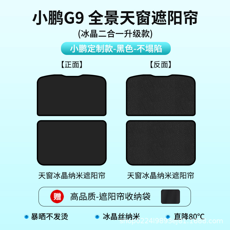 Подходит для Xiaopeng P7, люк на крыше, солнцезащитный козырек из ледяного кристалла G3 G9 P7, изоляционный тканевый солнцезащитный козырек для штор автомобиля, верхний козырек от солнца